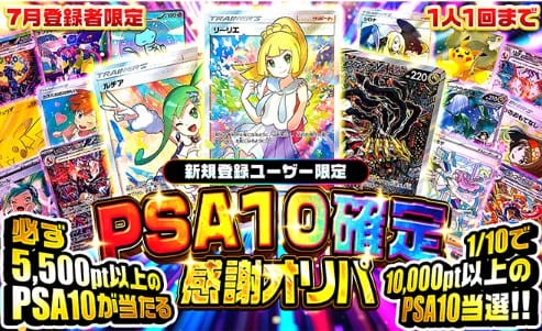 ポケパ365の7月登録者限定オリパ