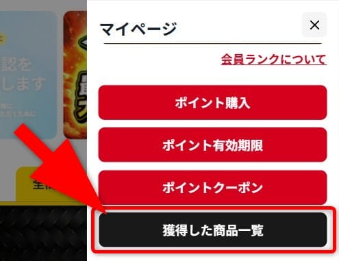 ポケパ365のマイページ