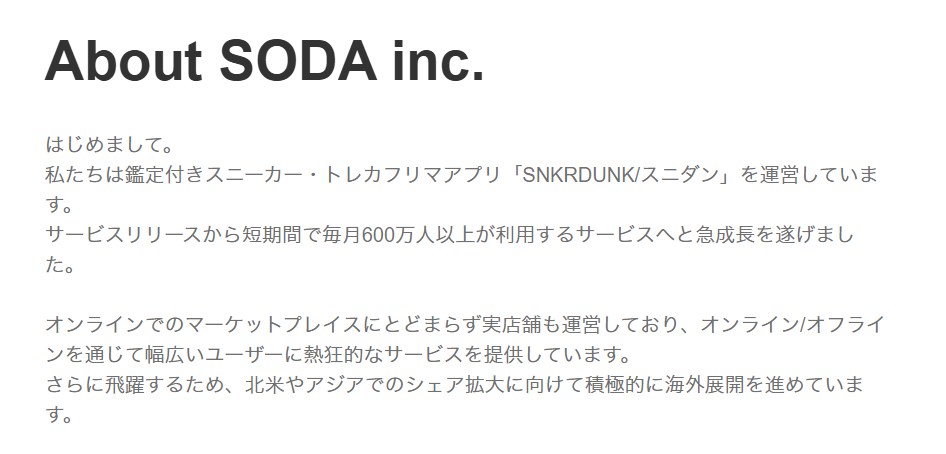 株式会社SODAの会社概要