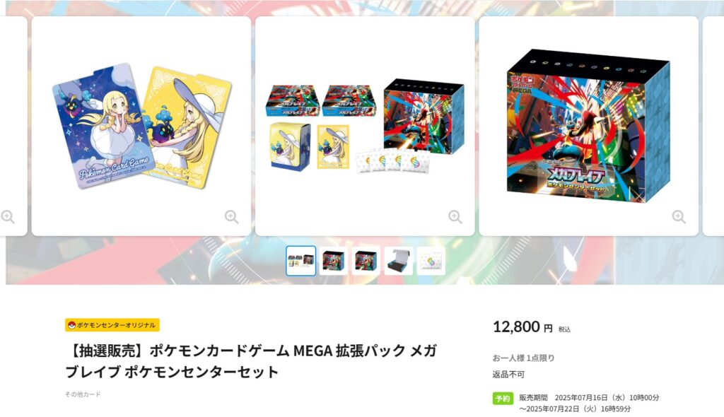 メガブレイブポケモンセンターセット