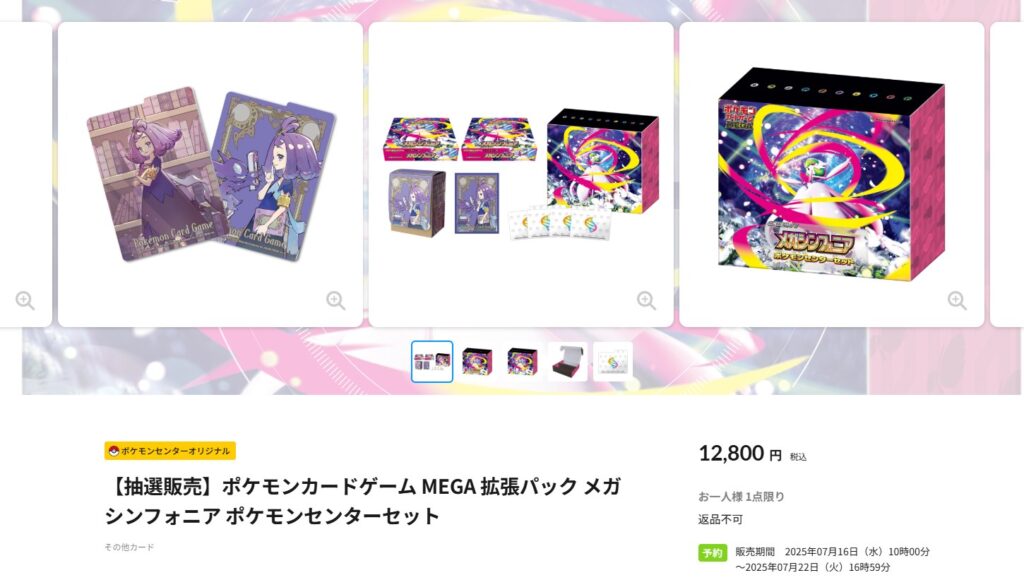 メガシンフォニアポケモンセンターセット