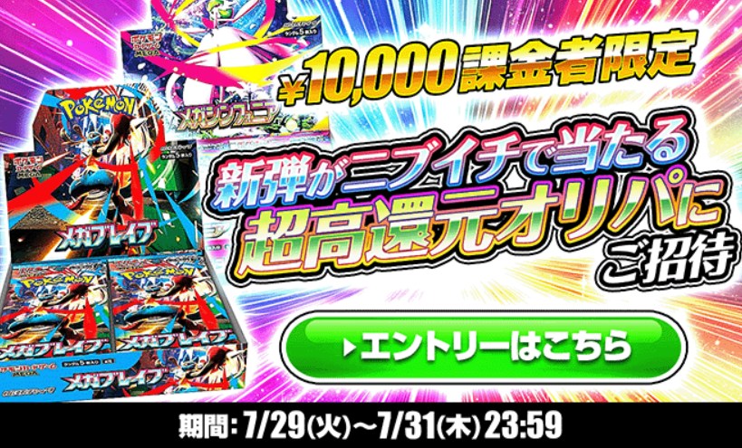 ポケパ365キャンペーンバナー