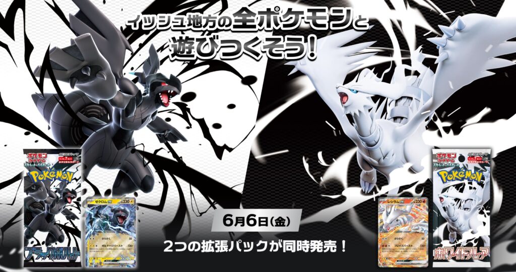 ブラックボルトとホワイトフレア