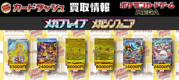 カードラッシュ買取表