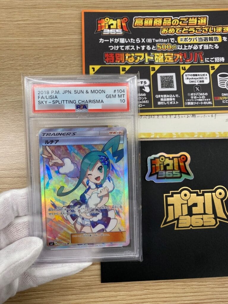 ポケパ365から届いたカード