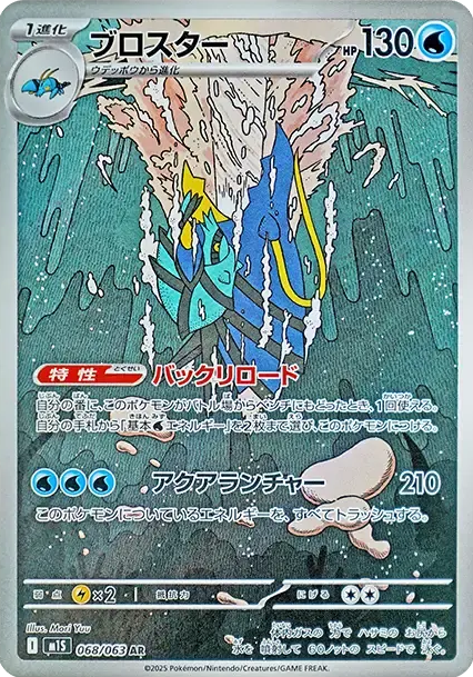 ブロスター AR