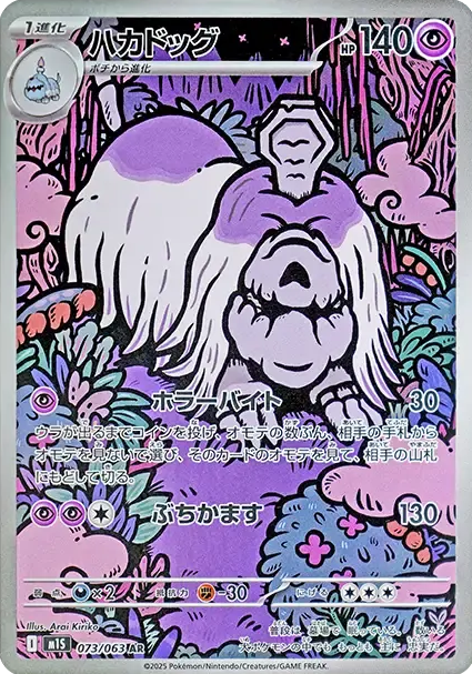 ハカドッグ AR