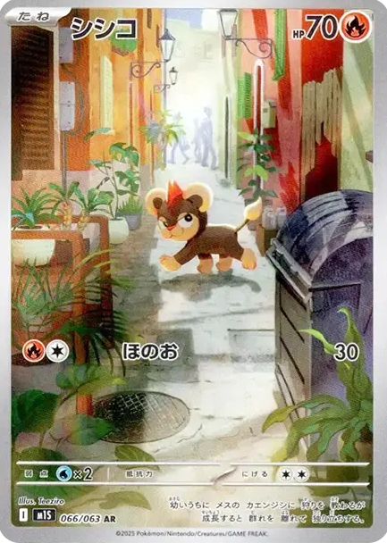 シシコ AR