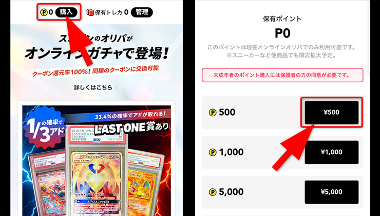 スニダンオリパのポイント購入