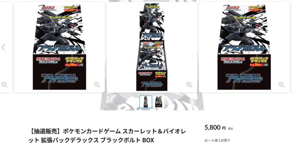 拡張パックデラックスブラックボルト