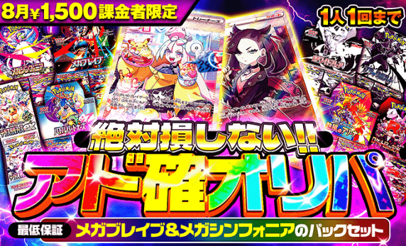 1,500円課金限定オリパ