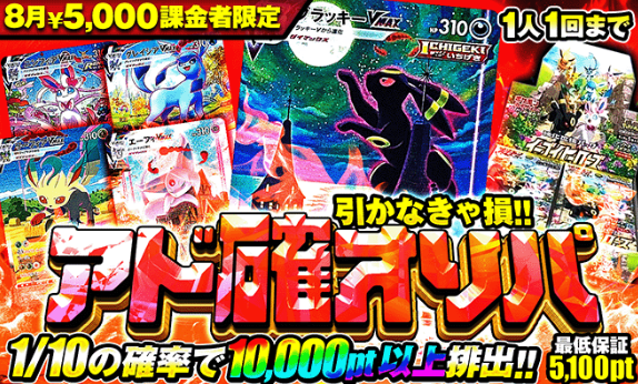 5,000円課金限定オリパ