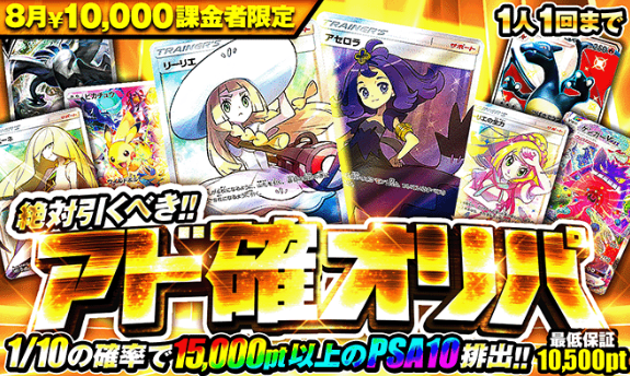 10,000円課金限定オリパ