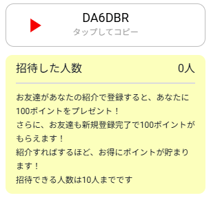 ときめきトレカ塾の招待コード