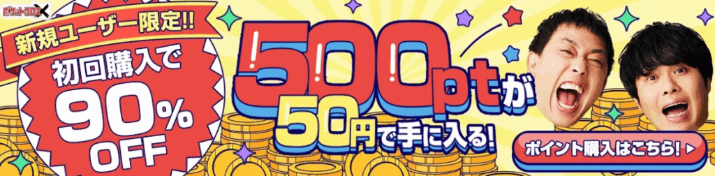 ポケットクロスキャンペーンバナー
