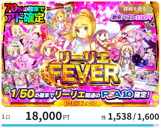 どっかんトレカキャンペーンバナー