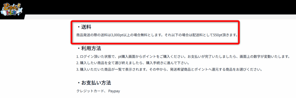 どっかんトレカの送料