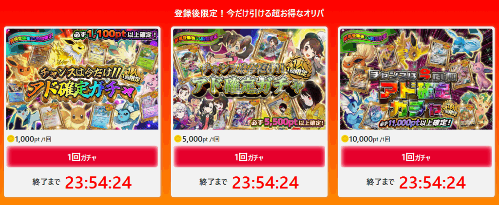 オリパークの新規登録者限定オリパ