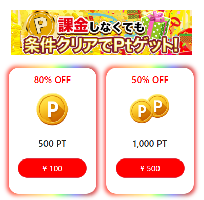 オリパークのポイント購入画面