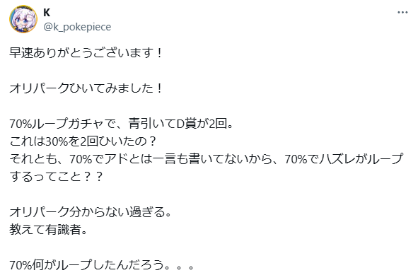 オリパークの悪い口コミ