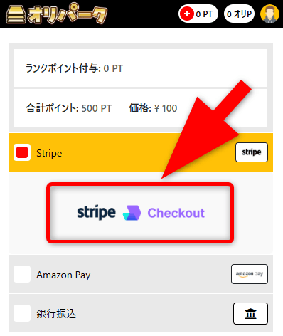 オリパークのポイント購入手順