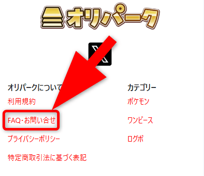 オリパークの退会手順