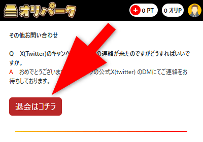 オリパークの退会手順