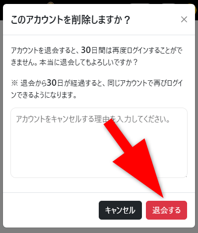 オリパークの退会手順