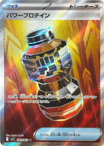 パワープロテイン SR