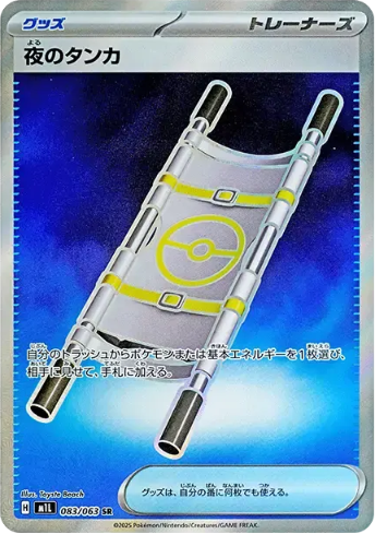 夜のタンカ SR
