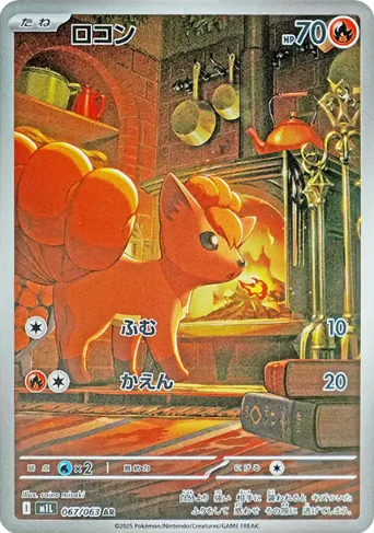 ロコン AR