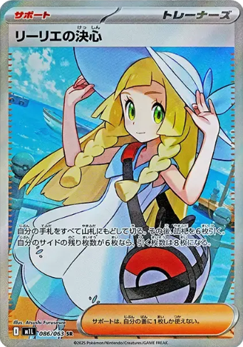 リーリエの決心 SR