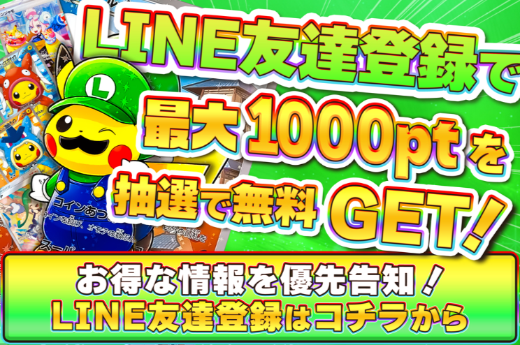 トレカレインボーキャンペーンバナー