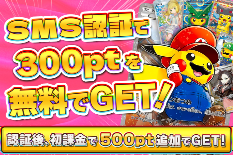 トレカレインボーキャンペーンバナー