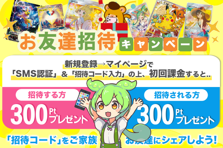 トレカレインボーキャンペーンバナー