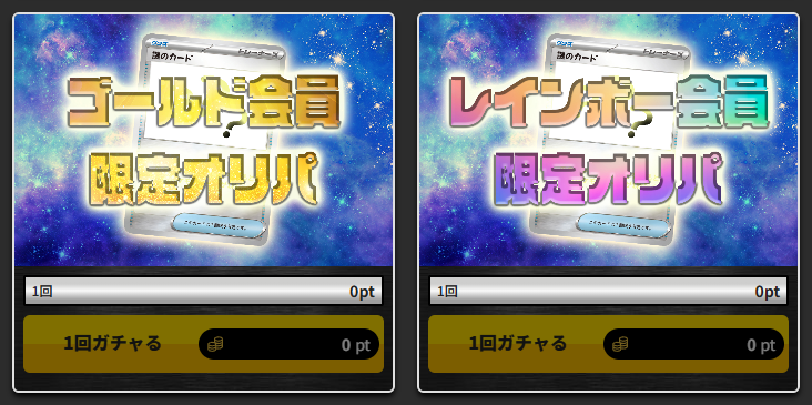 トレカレインボーの無料オリパ