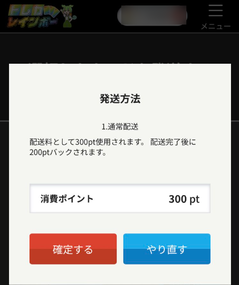 トレカレインボーの送料