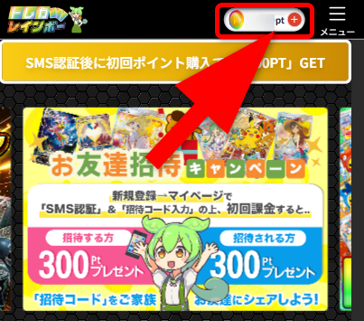 トレカレインボーのポイント購入手順