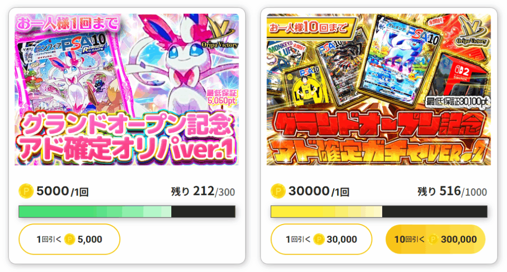 オリパVictoryのアド確定オリパ