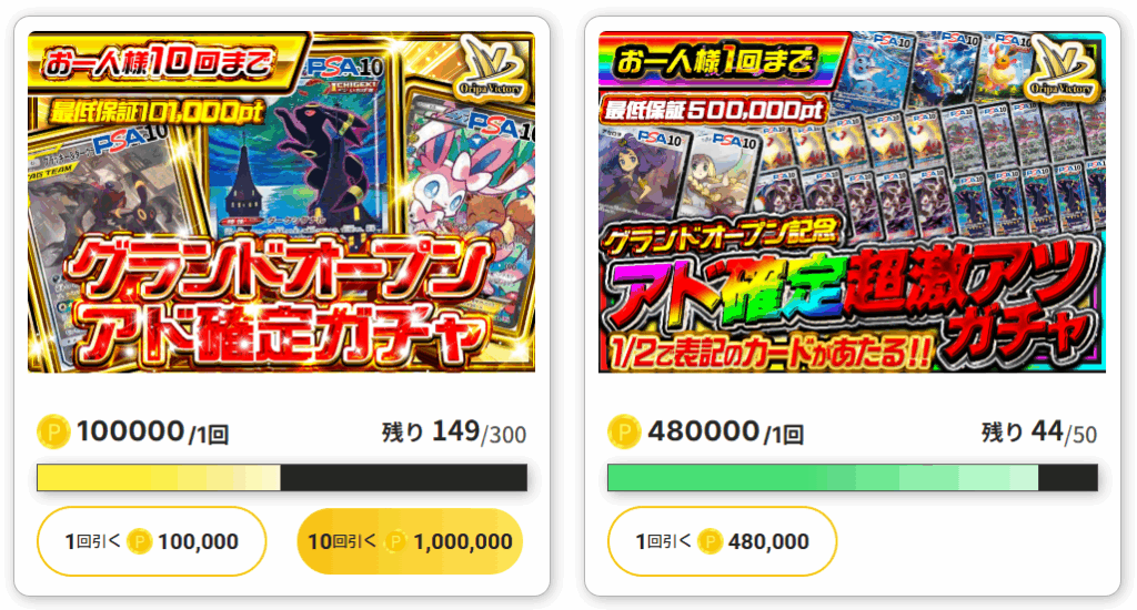 オリパVictoryのアド確定オリパ