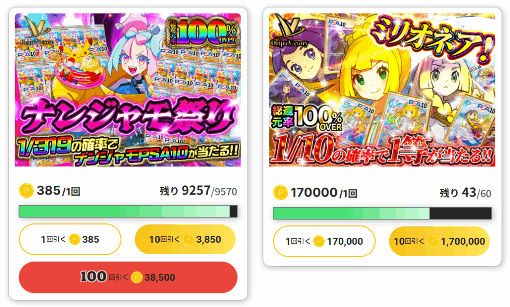 オリパVictoryのオリパ