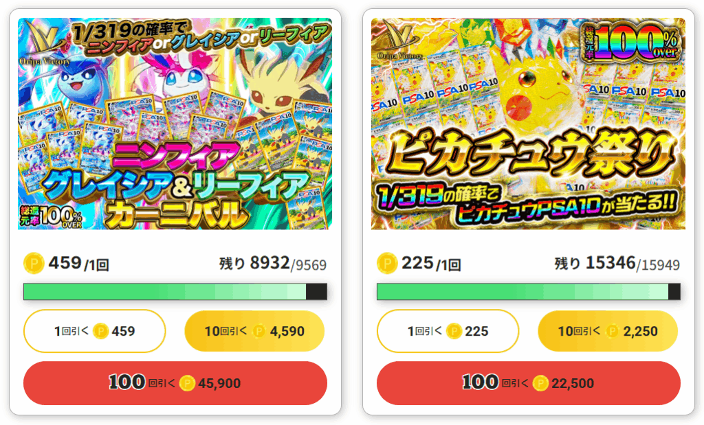 オリパVictoryのオリパ