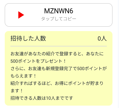 オリパVictoryの招待コード
