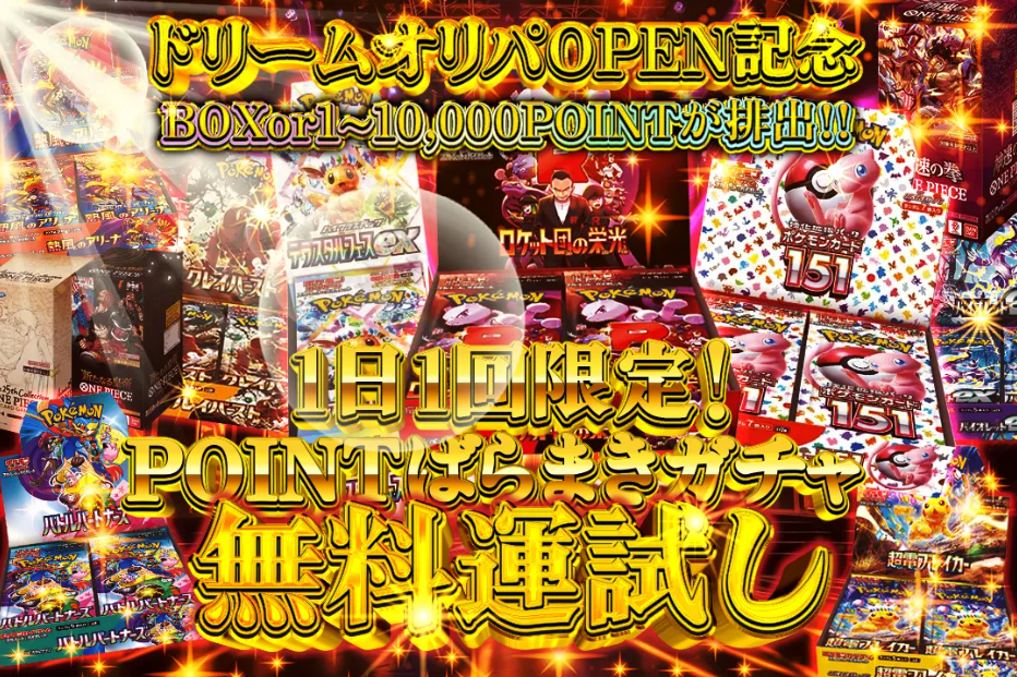ドリームオリパキャンペーンバナー
