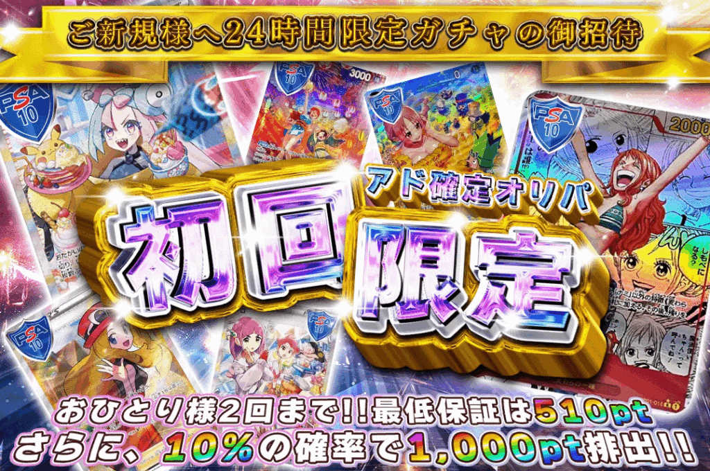 ドリームオリパキャンペーンバナー