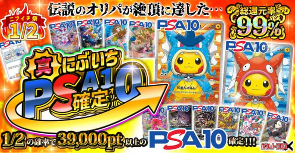 ポケットクロスキャンペーンバナー