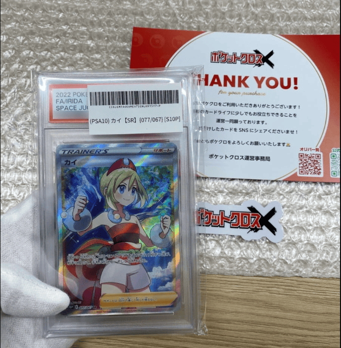 ポケットクロスで当たったカード