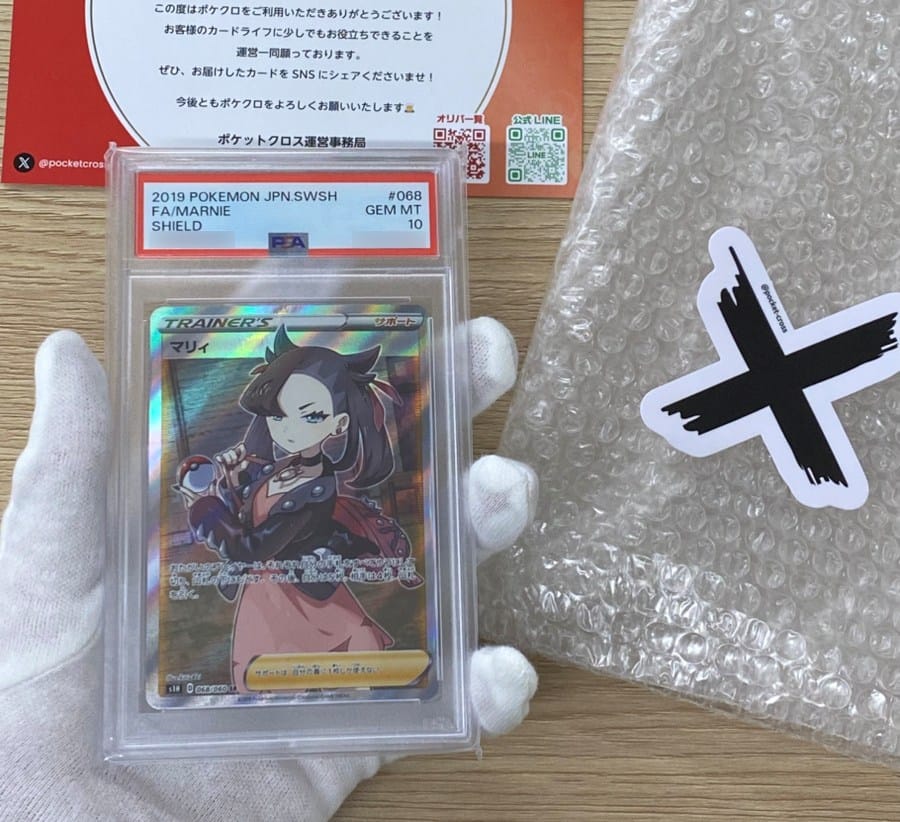 ポケットクロスで当たったカード