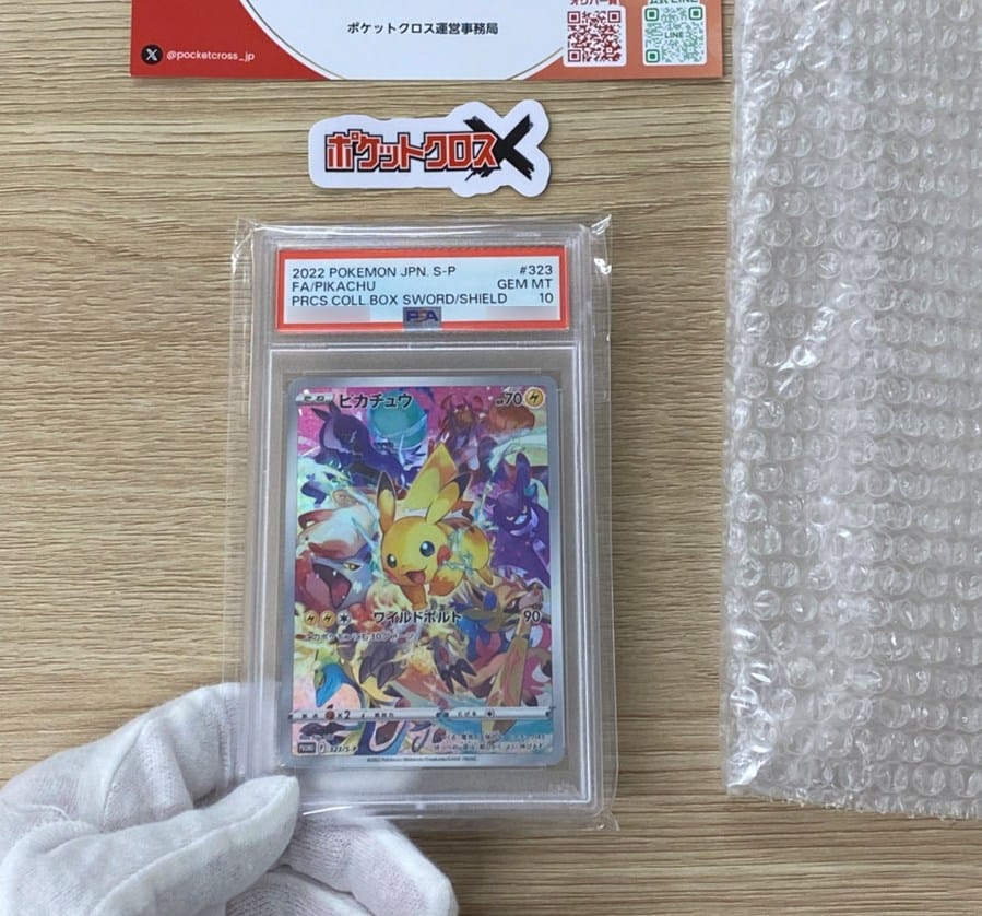 ポケットクロスで当たったカード