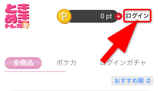 ときめきトレカ塾の登録手順